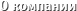 � ��������